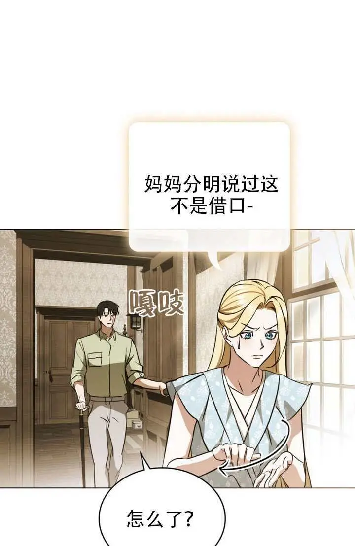 漫画《救援方程序》第91话第29张图