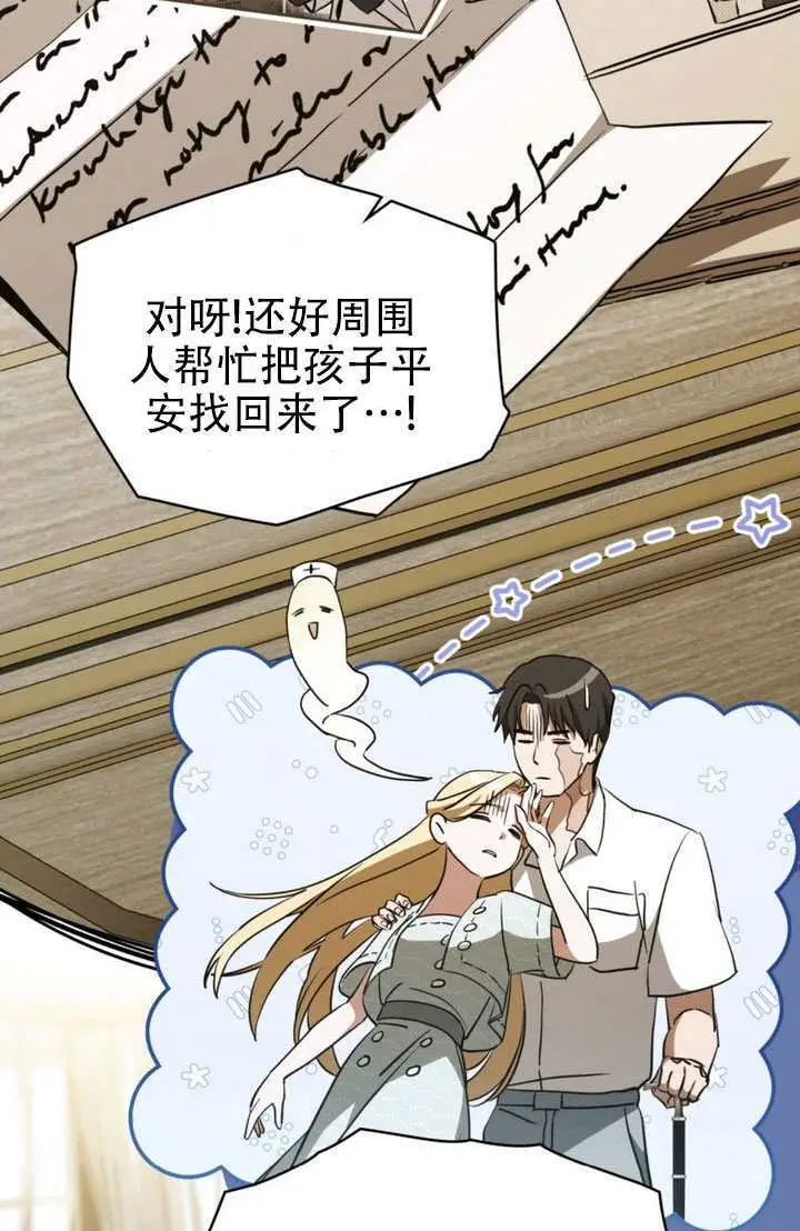 漫画《救援方程序》第91话第36张图