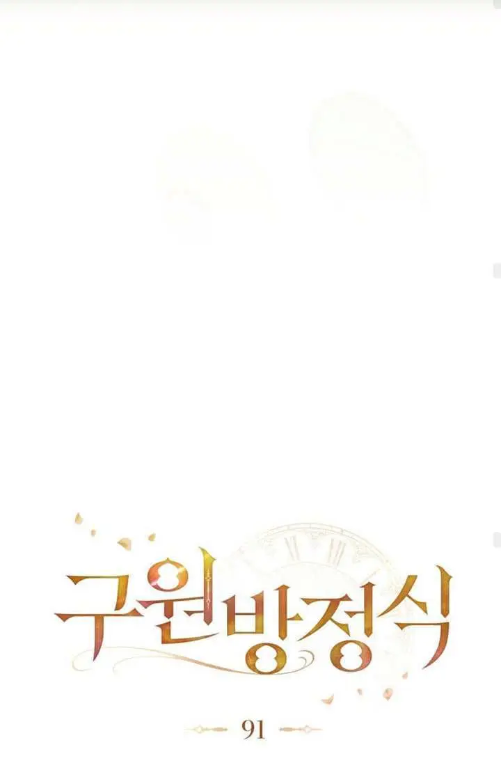 漫画《救援方程序》第91话第82张图