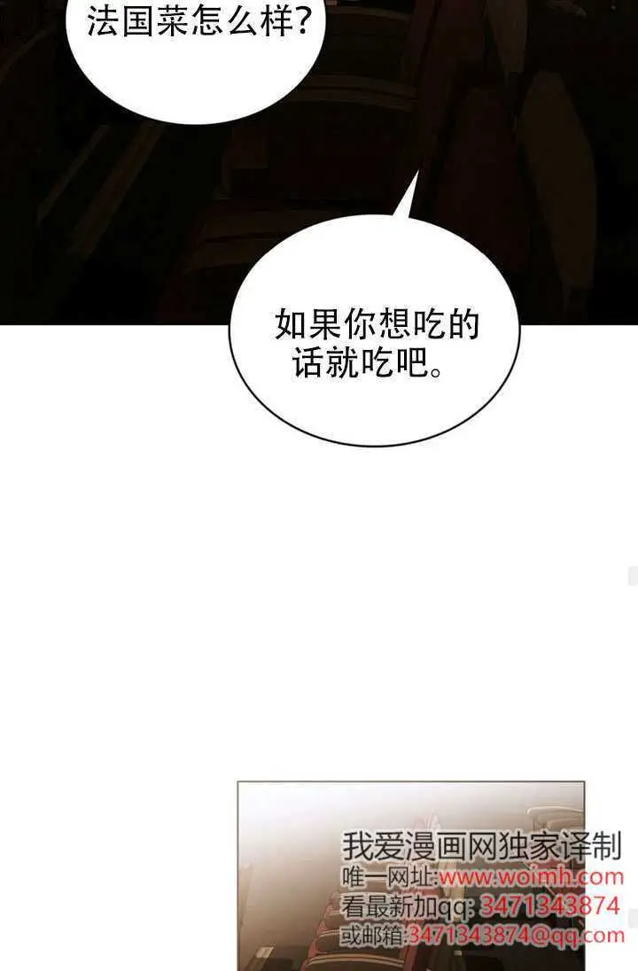 漫画《救援方程序》第91话第86张图