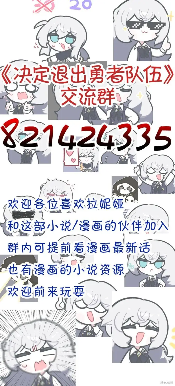 漫画《决定退出勇者队伍~》第69话第10张图