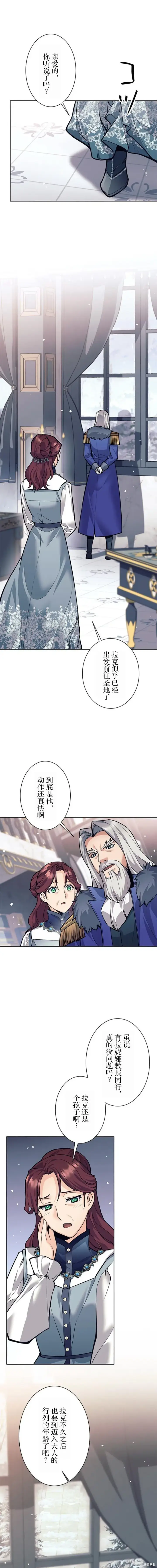 漫画《决定退出勇者队伍~》第73话第18张图