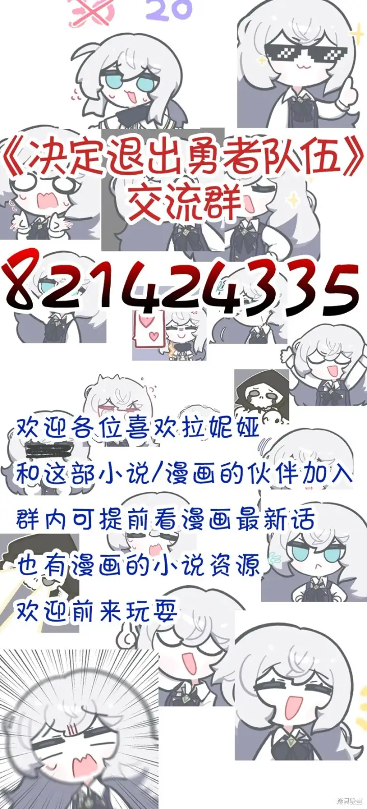 漫画《决定退出勇者队伍~》第76话第19张图