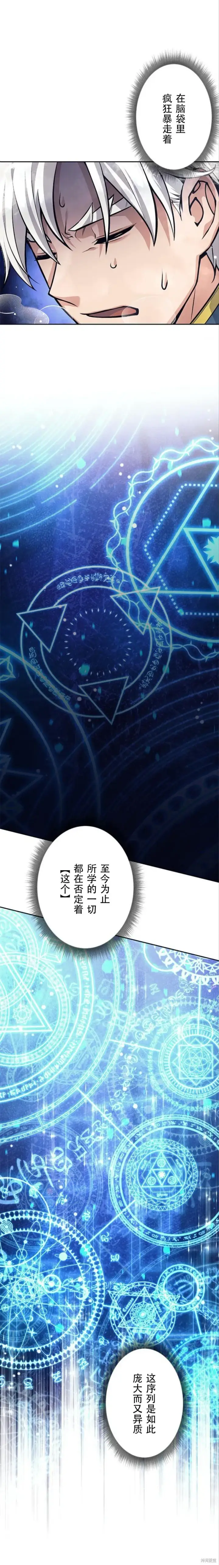 漫画《决定退出勇者队伍~》第76话第21张图