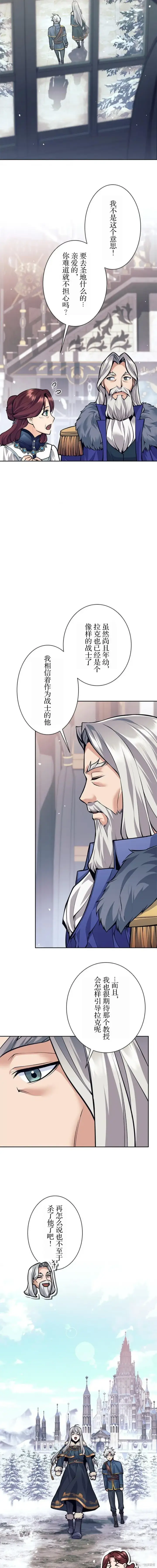 漫画《决定退出勇者队伍~》第74话第2张图