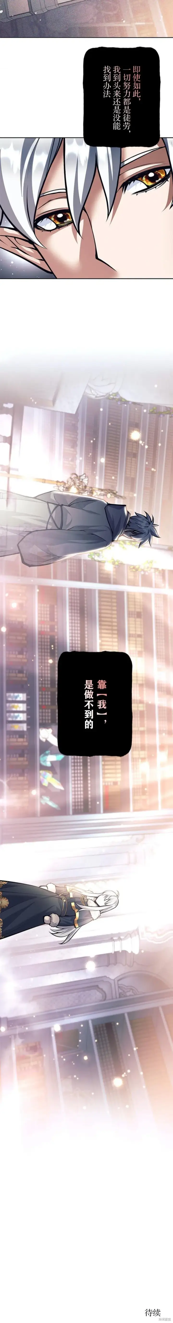 漫画《决定退出勇者队伍~》第80话第8张图