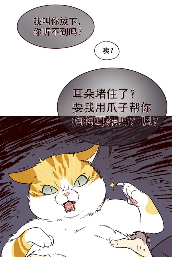 漫画《觉醒吧，铲屎官！》第1话第103张图