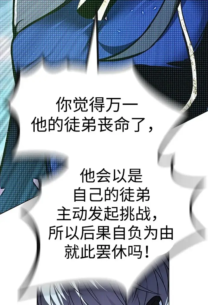 漫画《觉醒吧，铲屎官！》第379话第112张图