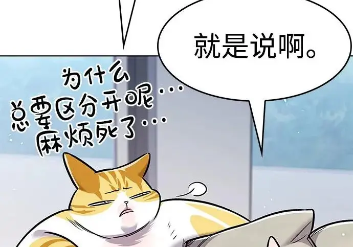 漫画《觉醒吧，铲屎官！》第406话第175张图