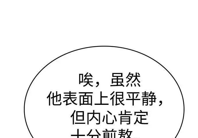 漫画《觉醒吧，铲屎官！》第407话第85张图