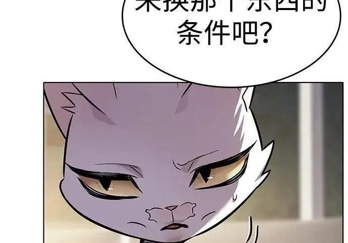 漫画《觉醒吧，铲屎官！》第408话第97张图