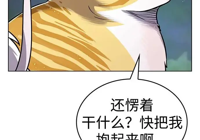 漫画《觉醒吧，铲屎官！》第409话第121张图