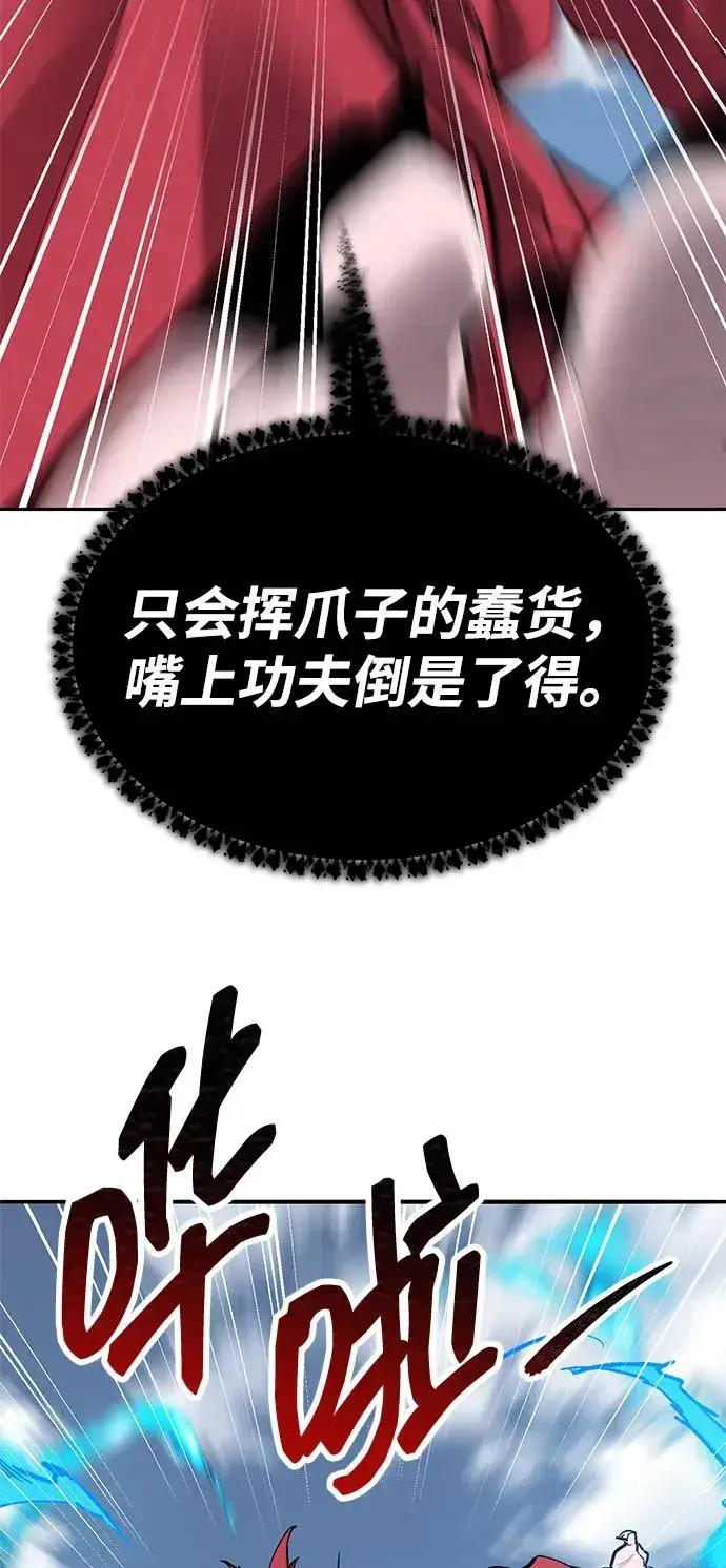 漫画《觉醒战士》[第2部] 第82话 8星屠杀者（6）第104张图