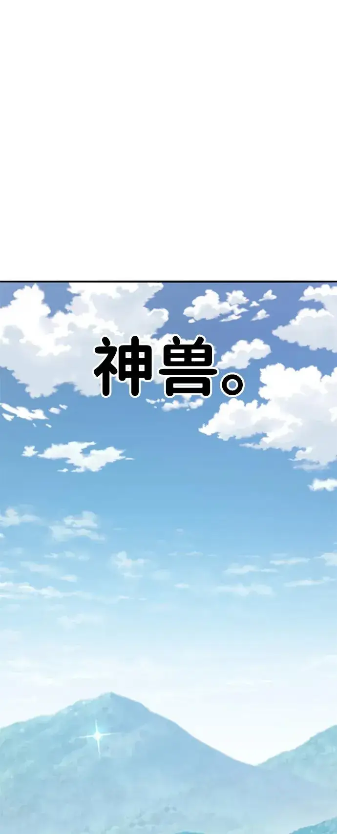 漫画《觉醒战士》[第2部] 第82话 8星屠杀者（6）第111张图