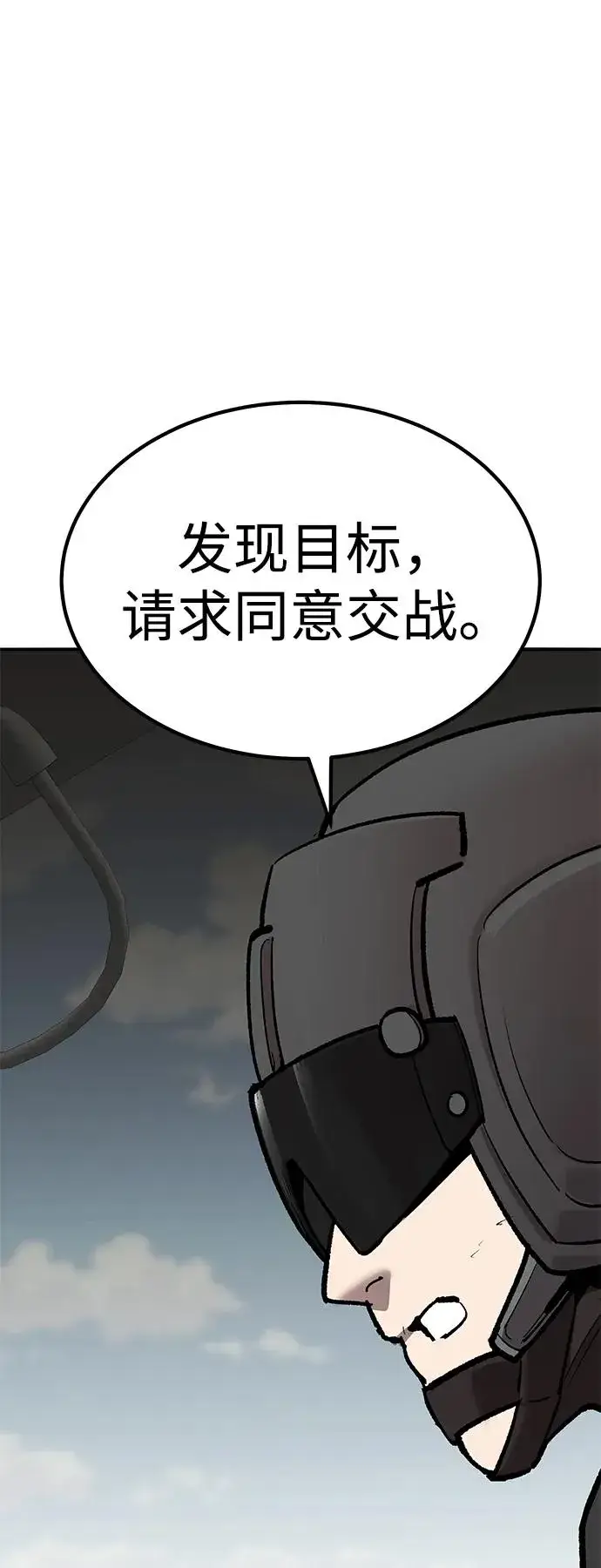 漫画《觉醒战士》[第2部] 第82话 8星屠杀者（6）第38张图