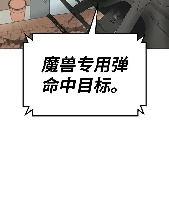 漫画《觉醒战士》[第2部] 第82话 8星屠杀者（6）第44张图