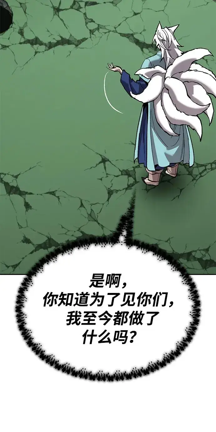 漫画《觉醒战士》[第2部] 第82话 8星屠杀者（6）第92张图