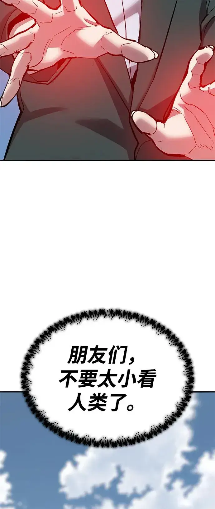 漫画《觉醒战士》[第2部] 第83话 人类很强第11张图