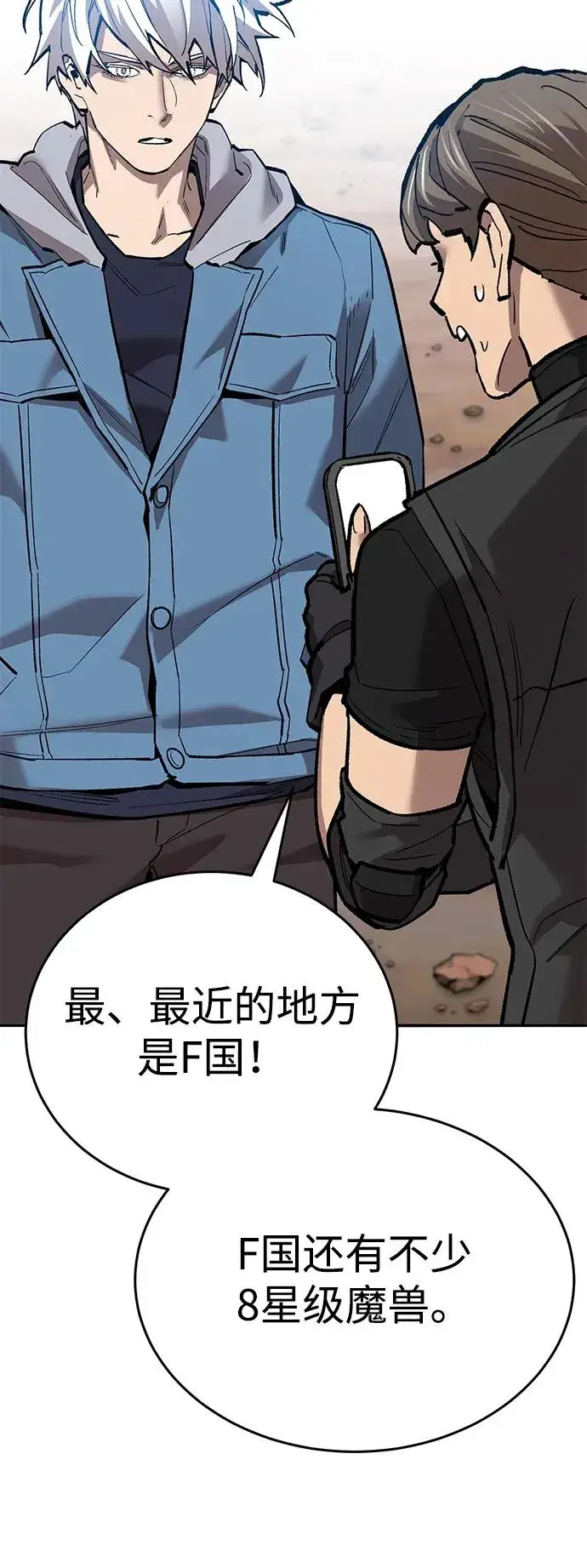 漫画《觉醒战士》[第2部] 第83话 人类很强第42张图