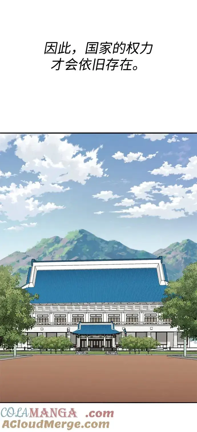 漫画《觉醒战士》[第2部] 第83话 人类很强第53张图