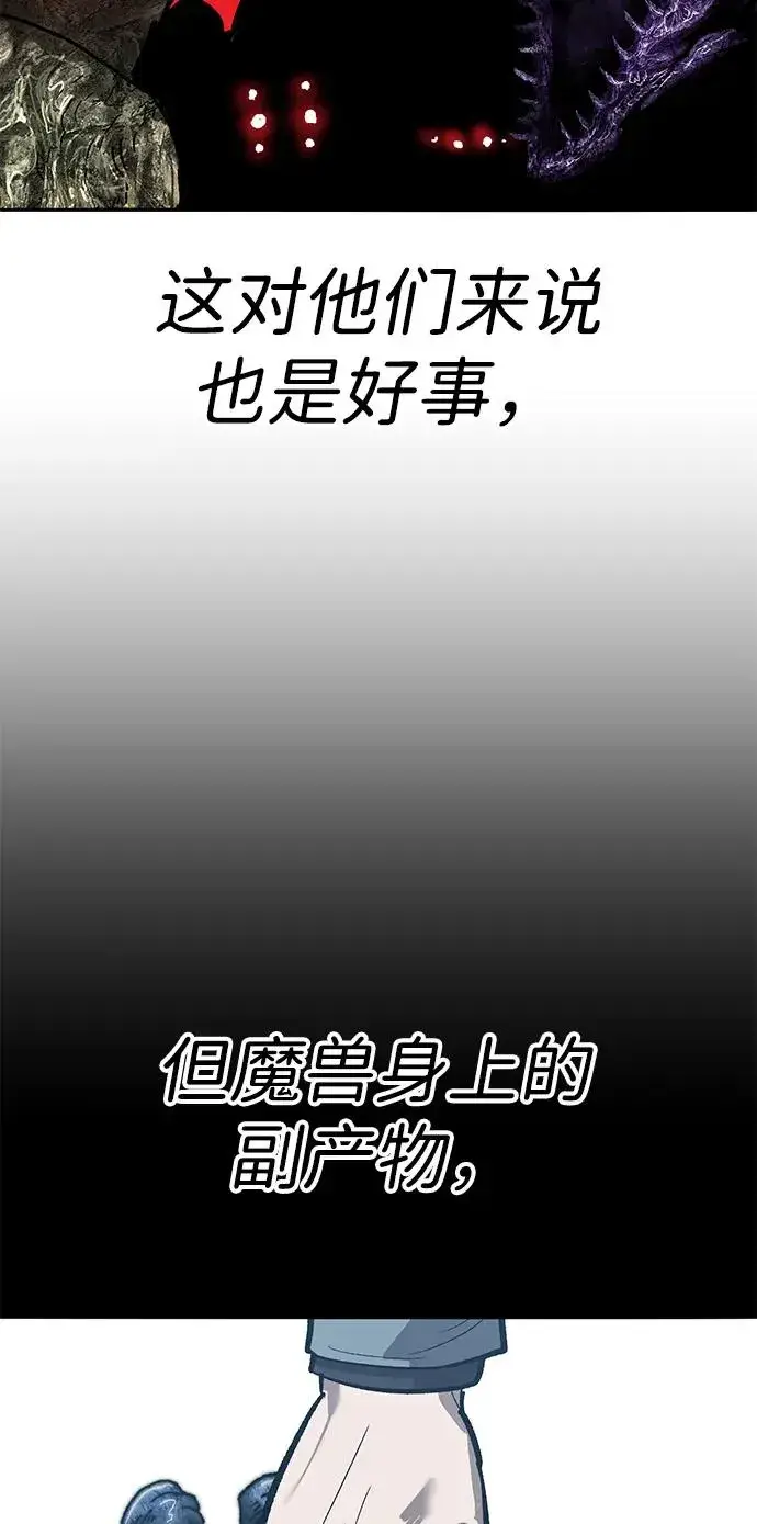漫画《觉醒战士》[第2部] 第83话 人类很强第56张图