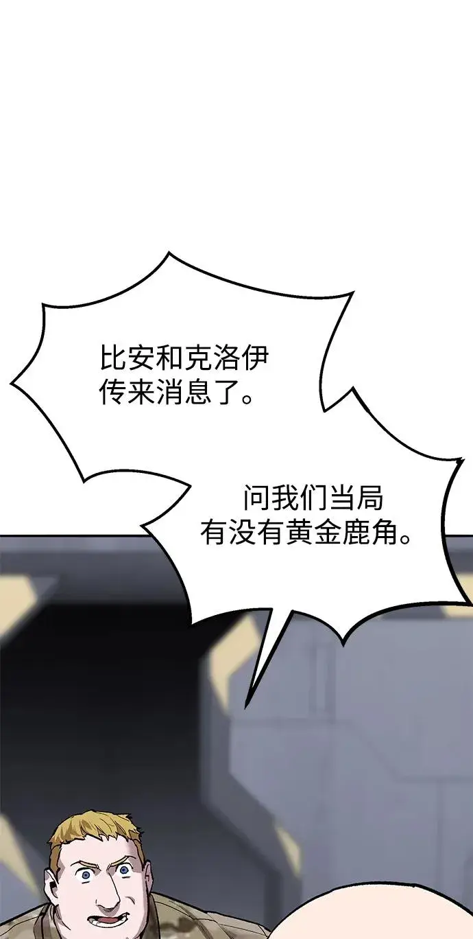 漫画《觉醒战士》[第2部] 第83话 人类很强第66张图