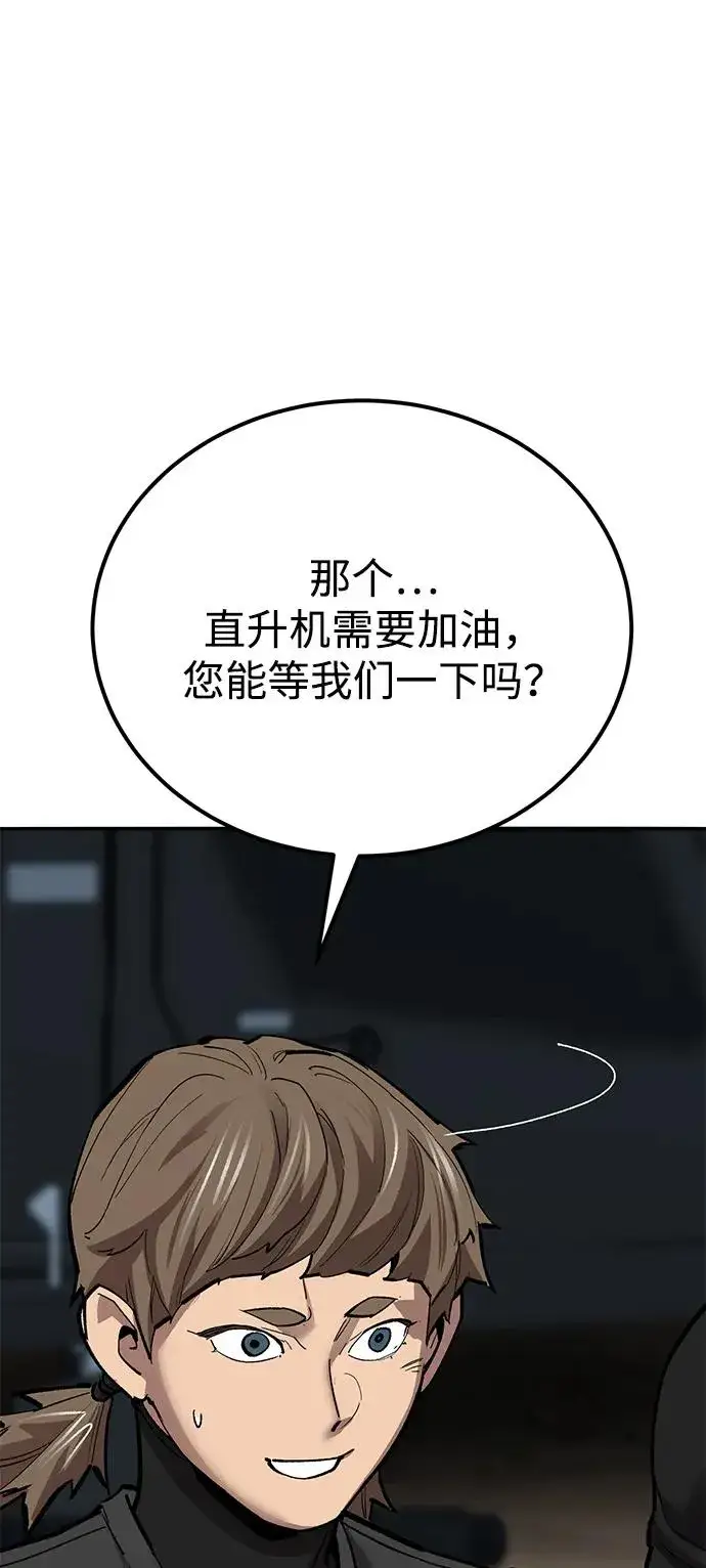 漫画《觉醒战士》[第2部] 第83话 人类很强第88张图