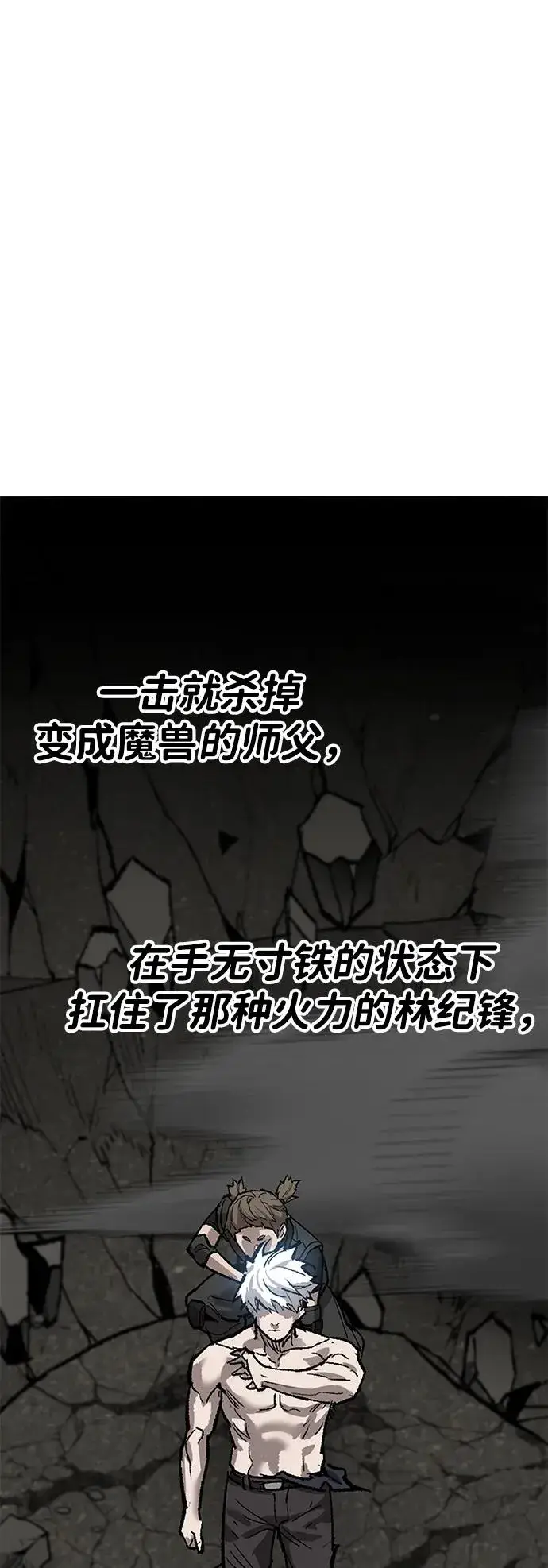 漫画《觉醒战士》[第2部] 第86话 恶灵之王第23张图
