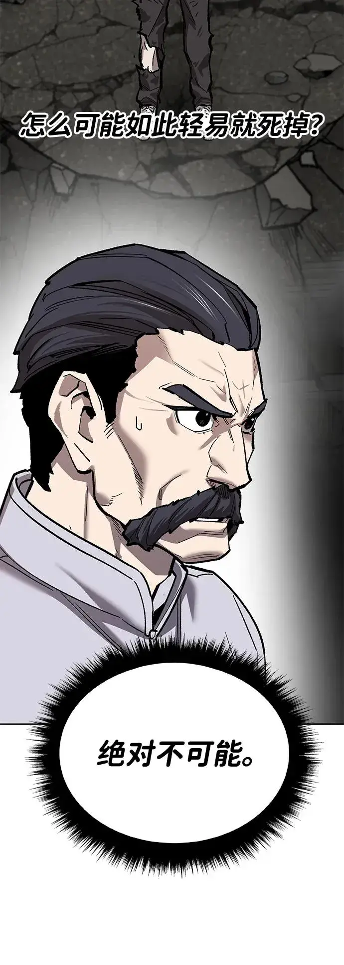 漫画《觉醒战士》[第2部] 第86话 恶灵之王第24张图
