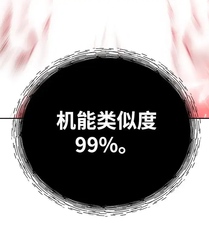 漫画《觉醒战士》[第2部] 第103话 次元魔兽第146张图