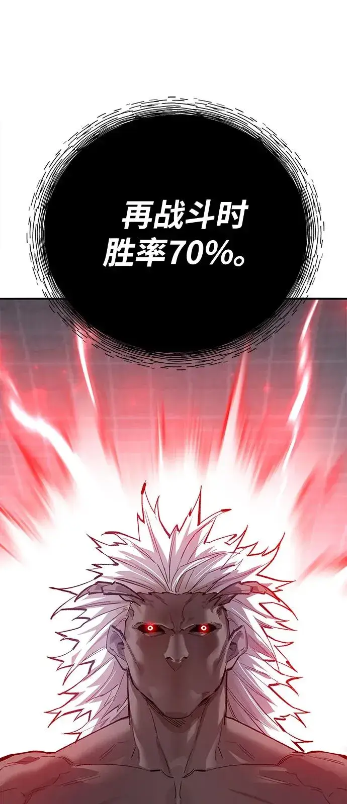 漫画《觉醒战士》[第2部] 第103话 次元魔兽第147张图