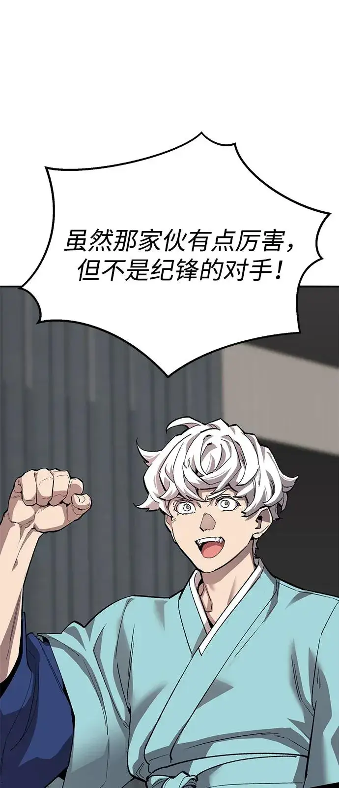 漫画《觉醒战士》[第2部] 第103话 次元魔兽第154张图