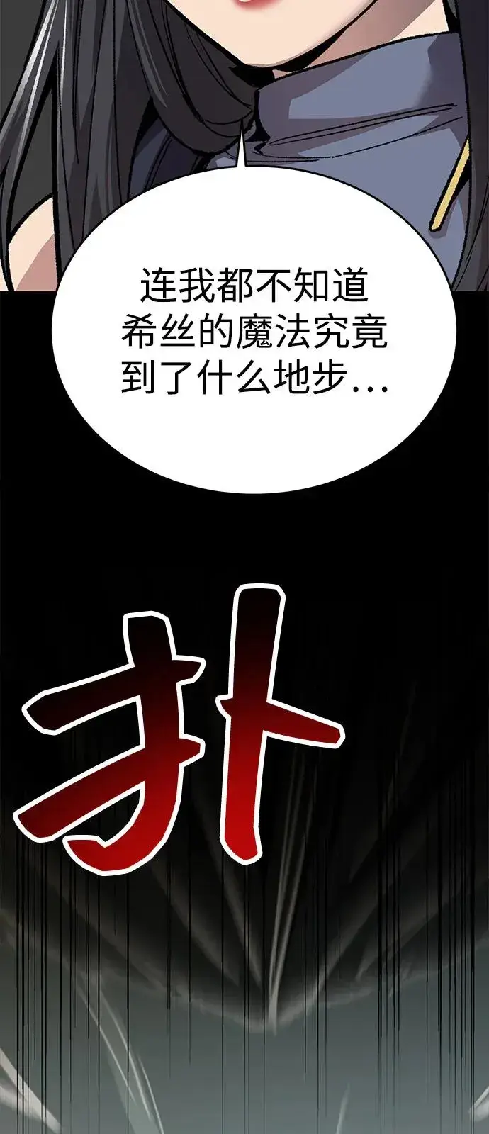 漫画《觉醒战士》[第2部] 第103话 次元魔兽第159张图