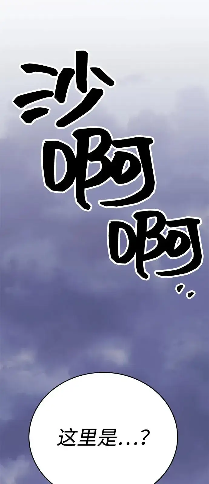 漫画《觉醒战士》[第2部] 第103话 次元魔兽第170张图