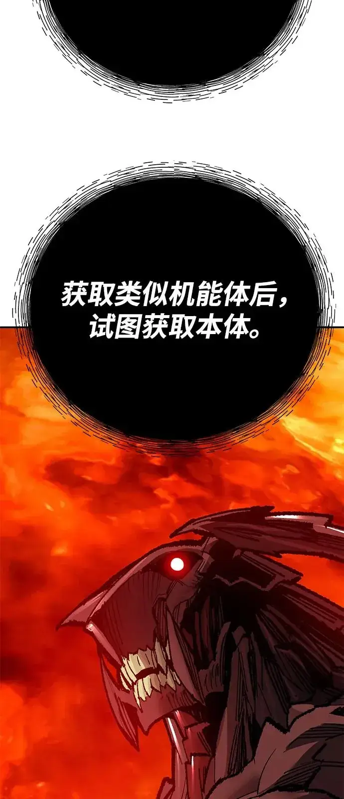漫画《觉醒战士》[第2部] 第103话 次元魔兽第98张图