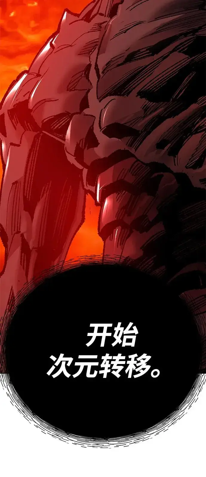 漫画《觉醒战士》[第2部] 第103话 次元魔兽第99张图