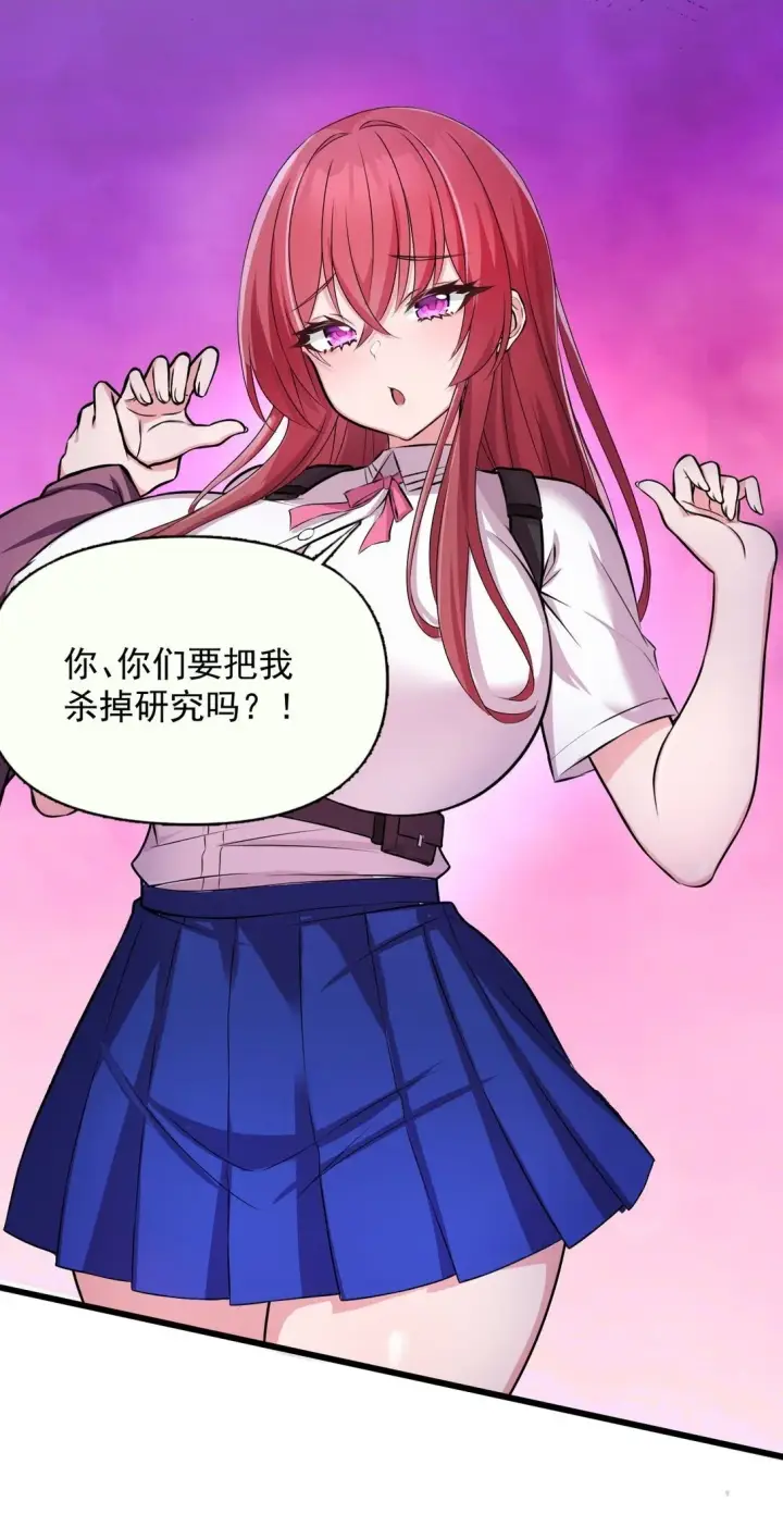 漫画《橘色废土》01 从天而降的女武神第52张图