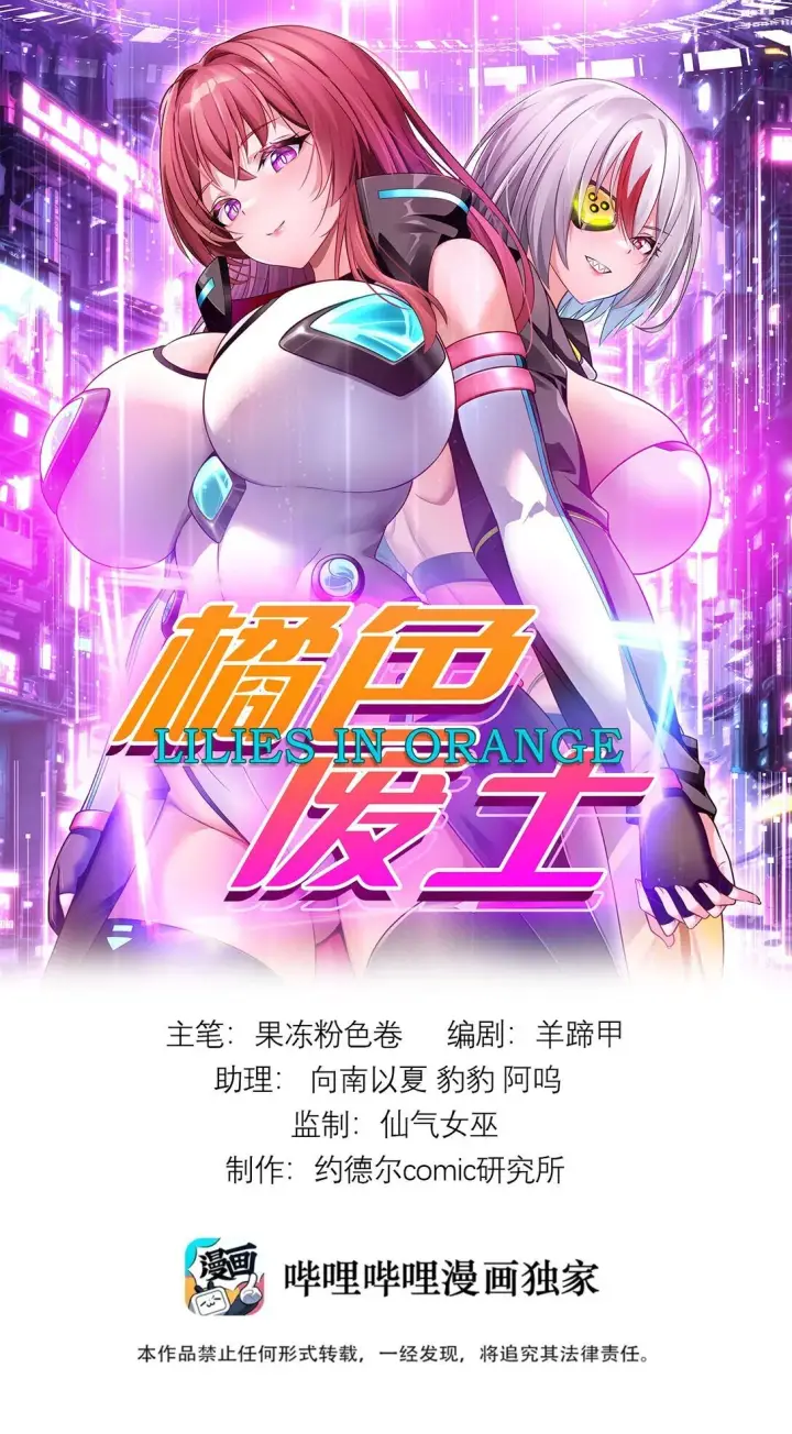 漫画《橘色废土》02 不……你别误会！第47张图