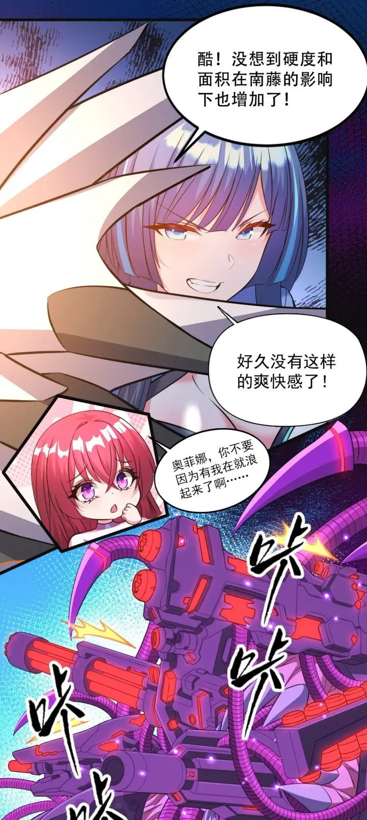 漫画《橘色废土》07 3、2、1，引爆！第30张图