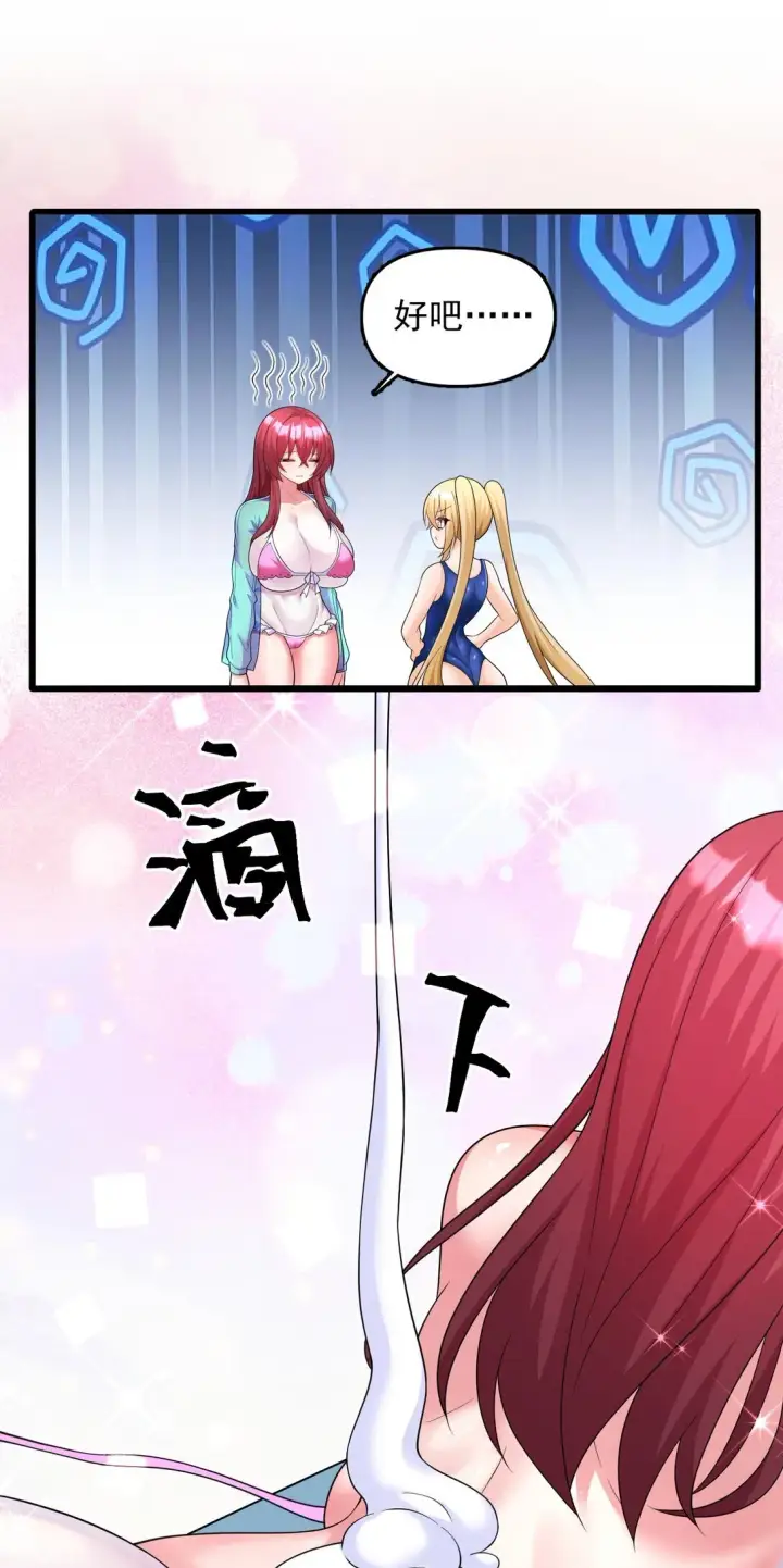 漫画《橘色废土》08 喜闻乐见的泳装回！第14张图