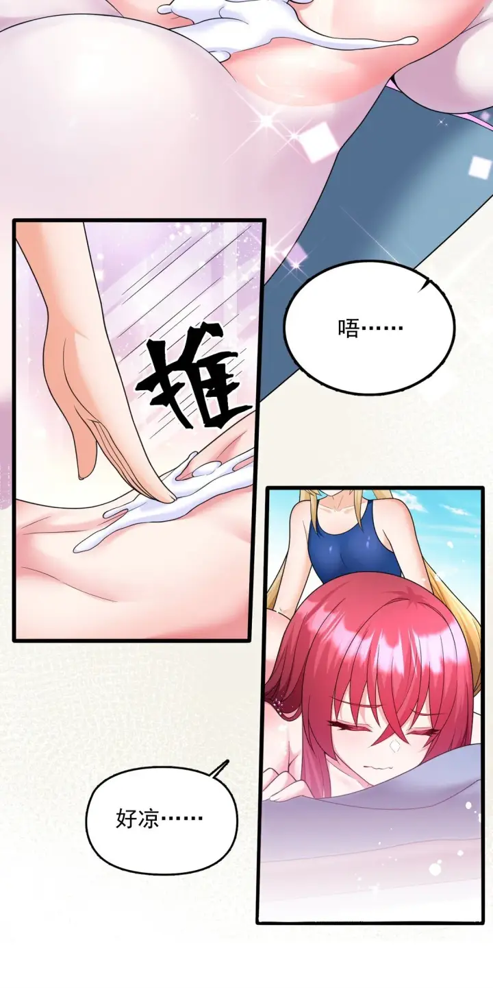漫画《橘色废土》08 喜闻乐见的泳装回！第15张图