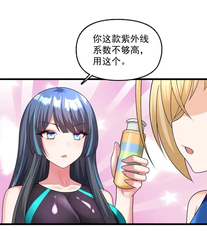 漫画《橘色废土》08 喜闻乐见的泳装回！第17张图