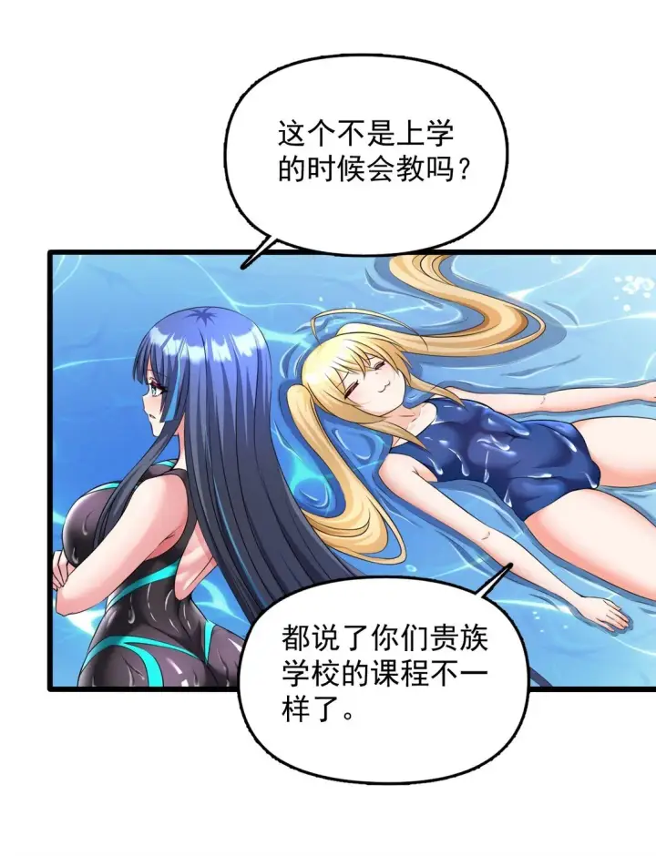 漫画《橘色废土》08 喜闻乐见的泳装回！第21张图
