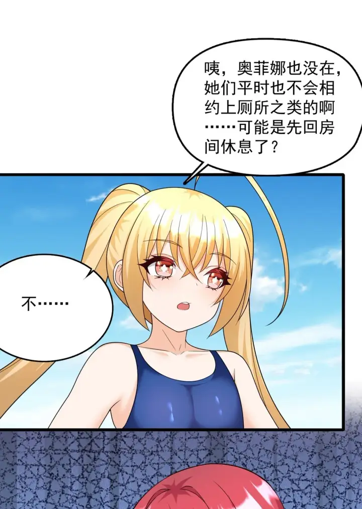漫画《橘色废土》08 喜闻乐见的泳装回！第37张图