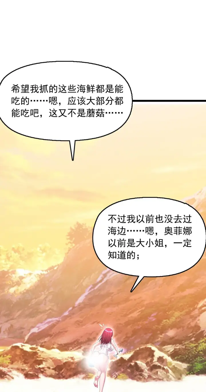漫画《橘色废土》09 这也能吃吗？！第41张图