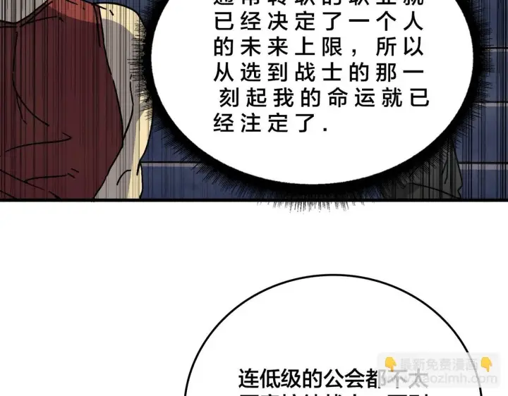 漫画《开局兼任黑龙boss，我无敌了》第1话 最强的BOSS第110张图