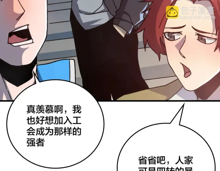 漫画《开局兼任黑龙boss，我无敌了》第1话 最强的BOSS第113张图
