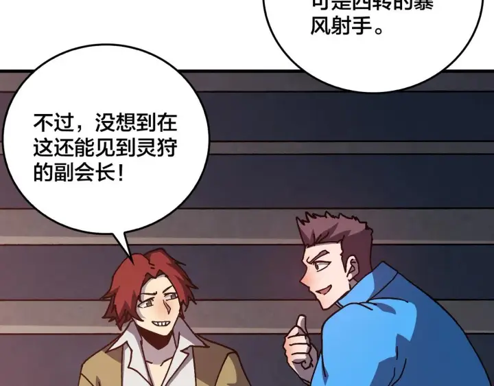 漫画《开局兼任黑龙boss，我无敌了》第1话 最强的BOSS第114张图