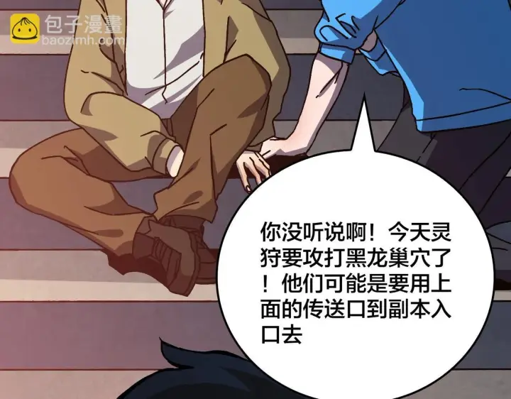 漫画《开局兼任黑龙boss，我无敌了》第1话 最强的BOSS第115张图