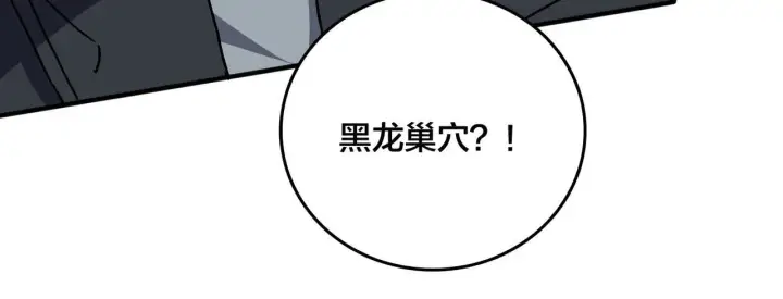 漫画《开局兼任黑龙boss，我无敌了》第1话 最强的BOSS第119张图